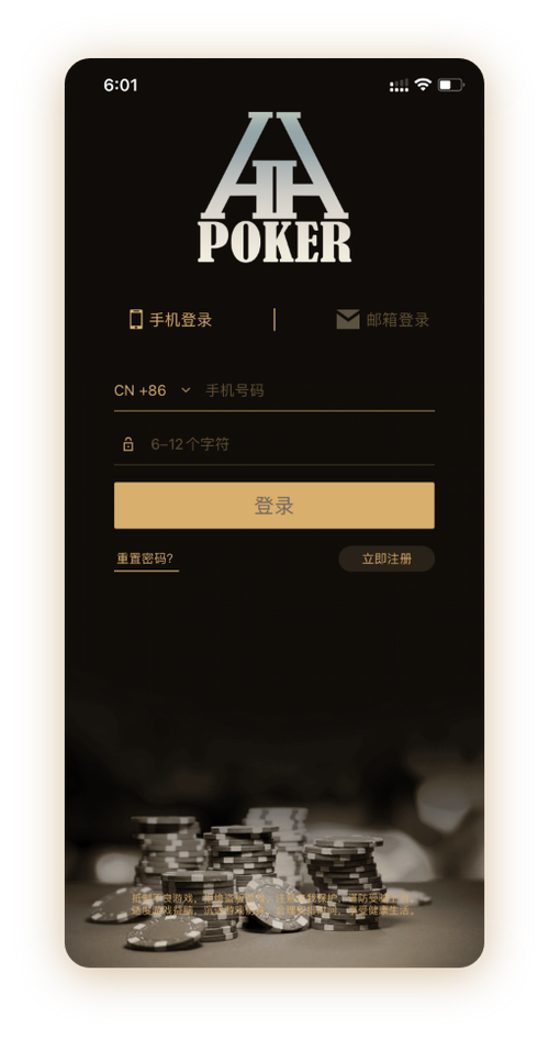 HHpoker轻量版下载iosApp界面